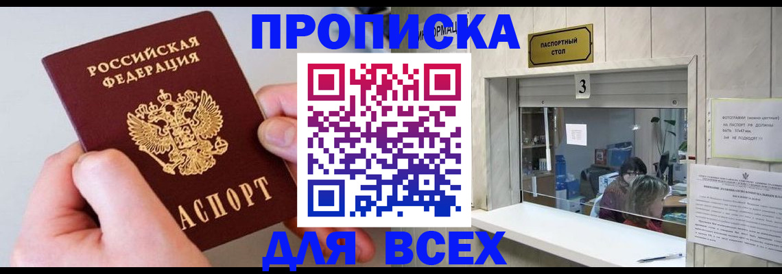 временная регистрация для всех в Лянторе