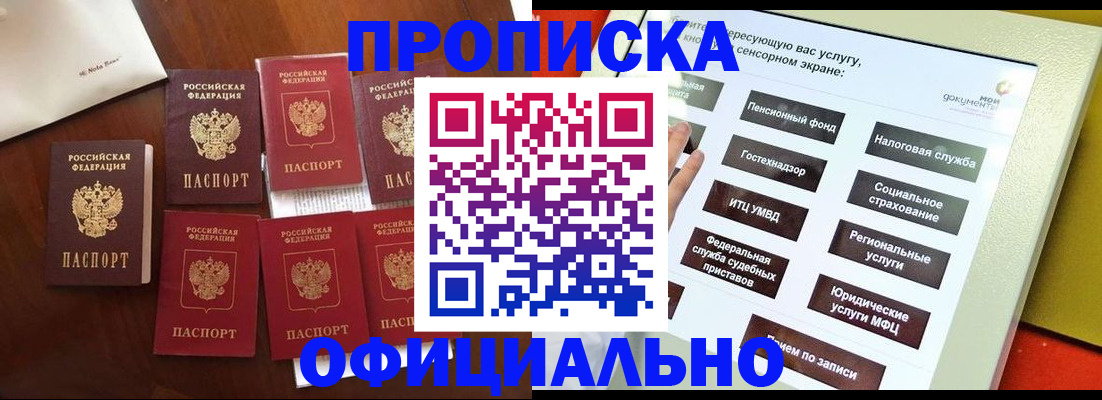 прописка для работы в Лянторе