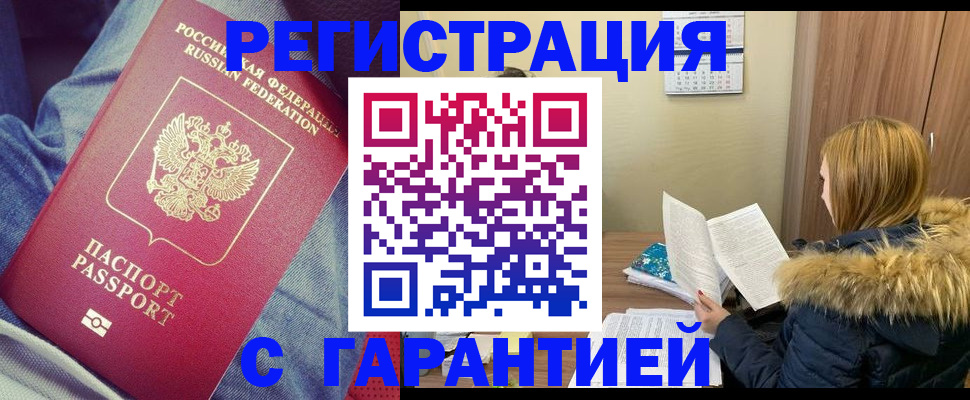 купить прописку в Лянторе