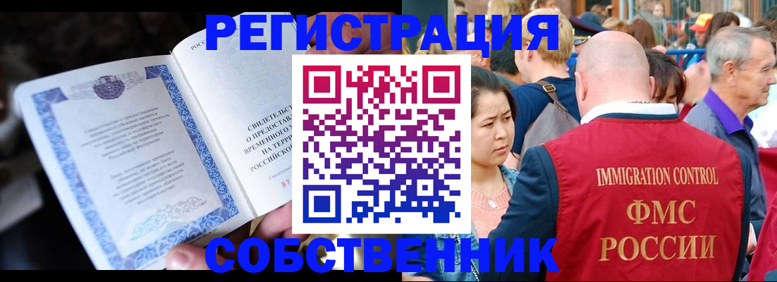 временная регистрация для всех в Лянторе